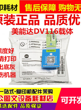 原装柯美 美能达DV116 载体184 185e 235 246i 266i 206 195 铁粉