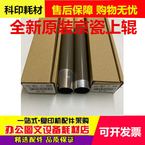 原装 京瓷 FS6025 FS6030 6525 6530 FS8020 8025 定影上辊 上棍