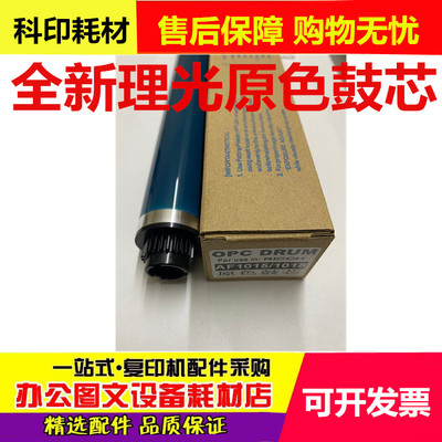原色理光MP 2014 1015en 3350D 1027AD 2501 2001 1813L鼓芯 刮板