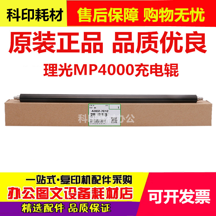 原装 理光MP3500 4000 4001 4002 4500 5000 5001 5002充电辊棍棒