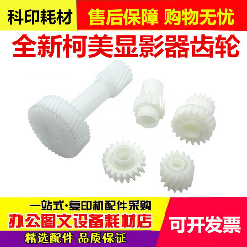全新 柯美 美能达C224 C284 C454 C364 C554 C281 C221显影器齿轮