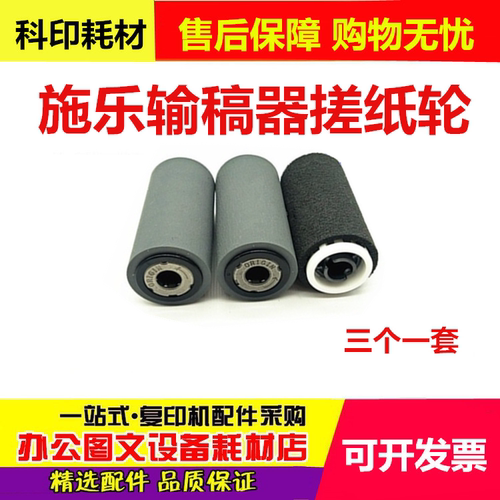 适用 施乐 IV C3370 2260 2275 2270 3065 3371 5575输稿器搓纸轮