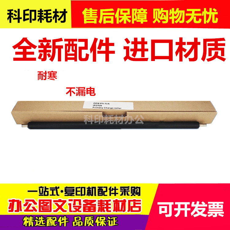进口佳能 iR 2520i 2525i 2530i 2535i 2545i 2520 NPG-51充电辊