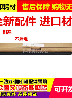 进口佳能 iR 2520i 2525i 2530i 2535i 2545i 2520 NPG-51充电辊