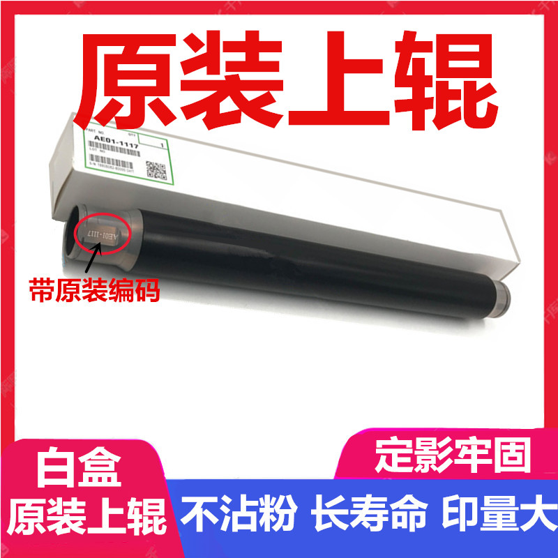 原装进口理光MP4000 5000 4001 5001 5002 4002定影辊 热棍 上棍