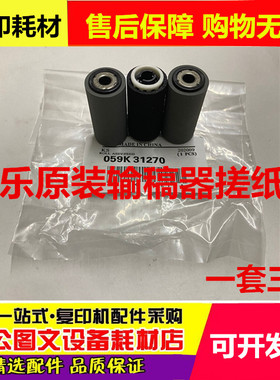 富士施乐C4470 3370 5570 5575 3375 2270进 输 送稿器搓纸轮DADF