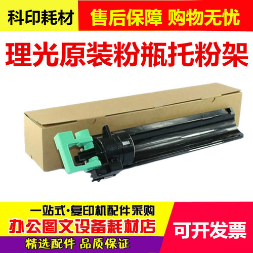 原装 理光MP 2000 2012 2015 2018 2011LD 2020 1911 碳粉 托粉架