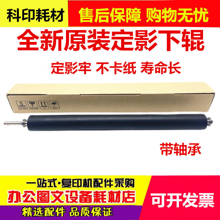 全新原装 适用 柯美B458定影下辊 美能达B458e下辊 橡胶辊 压力辊