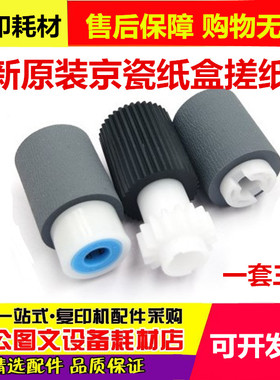 原装 京瓷KM1620 1635 1650 2035 2050 2020 2550 1648纸盒搓纸轮