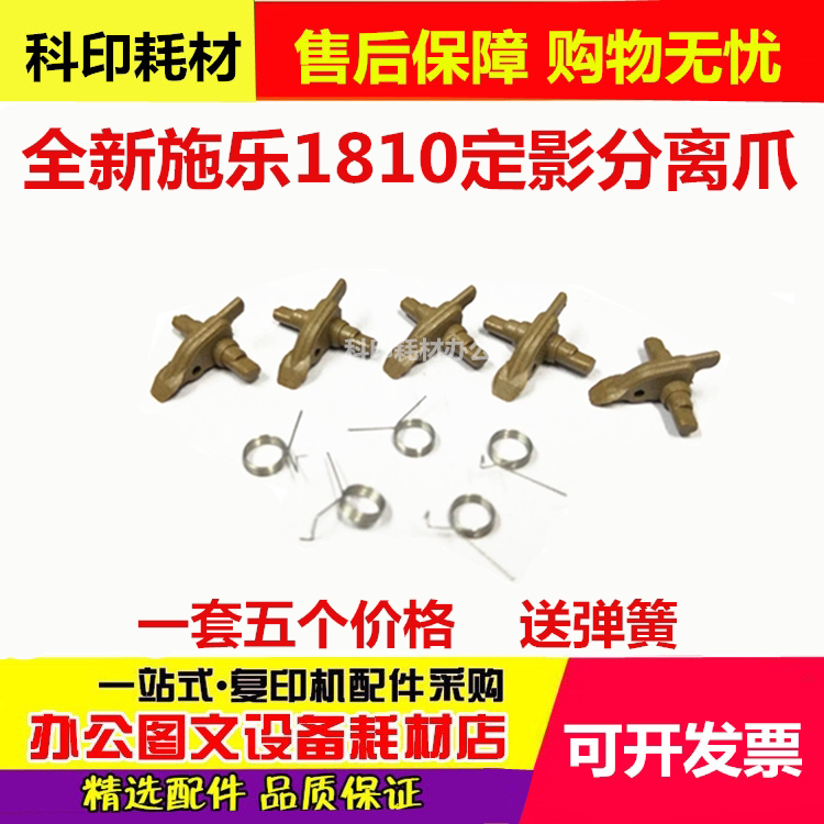 原装 富士施乐S1810 S2011 S2320 S2420 2520 定影上辊分离爪弹簧