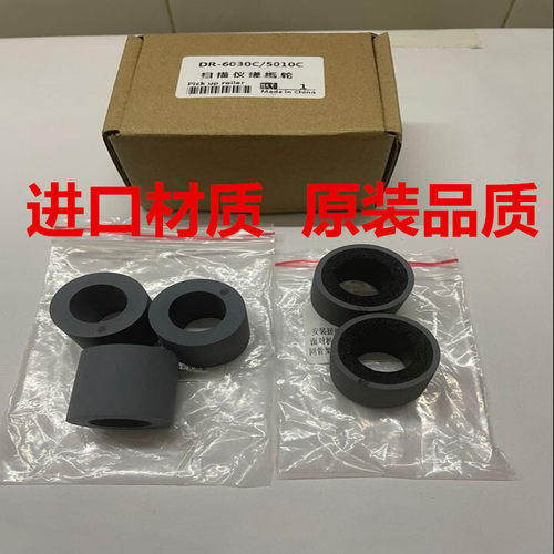 适用佳能DR6030C搓纸轮 佳能DR5010C搓纸轮 扫描仪进纸轮 海绵轮