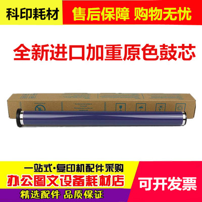 原装品质 施乐 DC 2056 2058 2060 3060 3065 鼓芯 感光鼓芯 原色