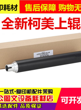 柯美K7165 BH 750 751 DI 551 5510 650美版 日版定影上辊 加热棍