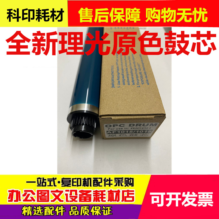 原色理光MP 2014 1015en 1027AD 3350D 2001L 2501 1813鼓芯 刮板