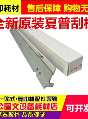 夏普AR MX 550 620 700N 623 625S 555 753 N U 刮板 鼓刮 原装
