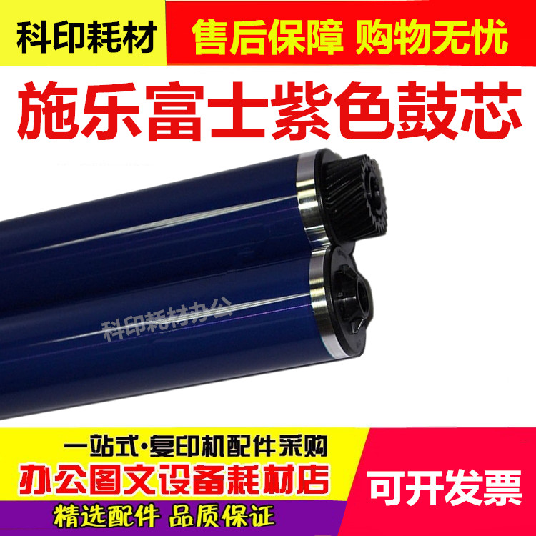 进口富士施乐原色 C2260 S2020 C2021 C2263 C2265 感光鼓芯