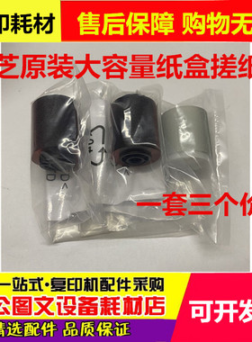 东芝5508 6508 8508 7508 6518 5518 7518A大纸盒分离搓纸轮 原装