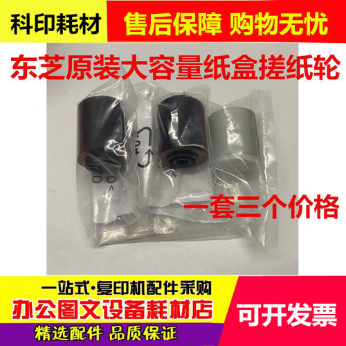 东芝5508 6508 8508 7508 6518 5518 7518A大纸盒分离搓纸轮 原装