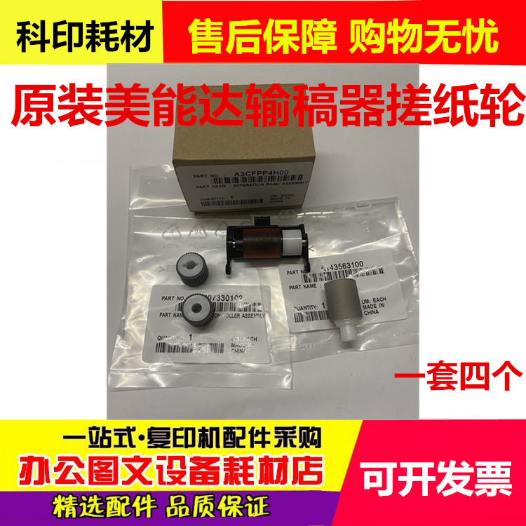 适用原装 柯美美能达C227 C287 C368 C308 DF624 628输稿器搓纸轮