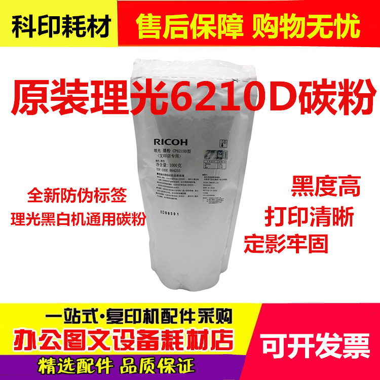 理光6210D原装墨粉MP5002 4002 5001 4000 5000 3352 6001碳粉