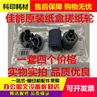 2020i 2020J 2318L 2320 纸盒搓纸轮 佳能IR2016i 2420原装 2116