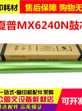 日本 夏普 MX-62AR 6240N 7040N 6240 7040 6540 富士 鼓芯 硒鼓