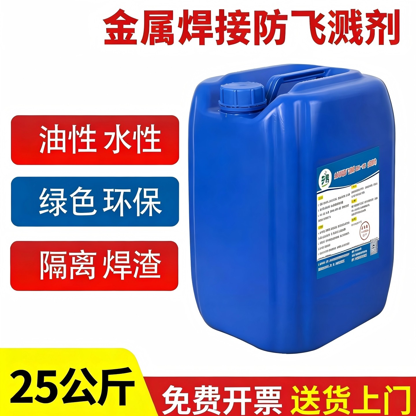 【工厂直销】焊接防飞溅剂图片