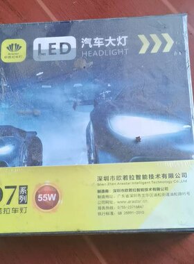 议价欧若拉D7系列LED汽车大灯 55W
