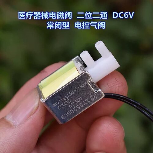 议价电磁阀 二位二通 DC5V-6V 常闭型 微型电控气阀维修