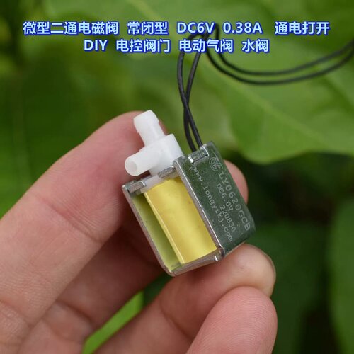 议价微型二通电磁阀 DC6V0.38A 常闭型 气阀 水阀 电控维修