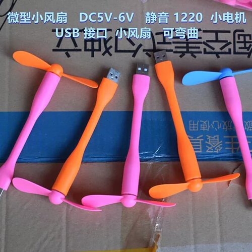 议价便携式小风扇 DC5V-6V 微型静音1220 电机 USB维修
