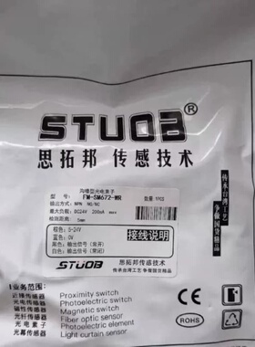 议价思拓邦STUOB FM-SM672-WR/FM-SM674-