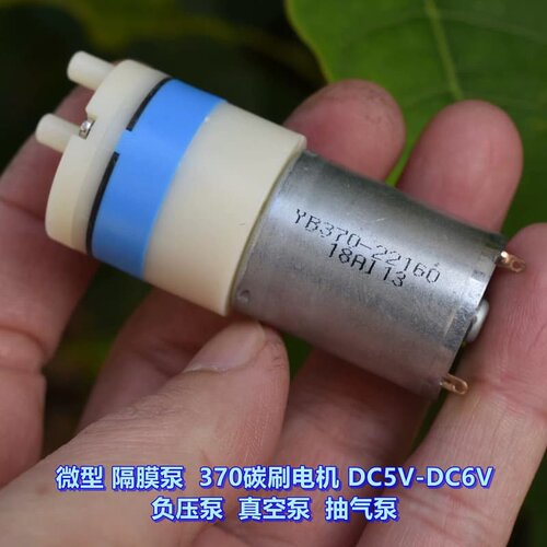 议价微型隔膜泵370碳刷电机 DC5V-6V 负压泵 真空泵 抽维修