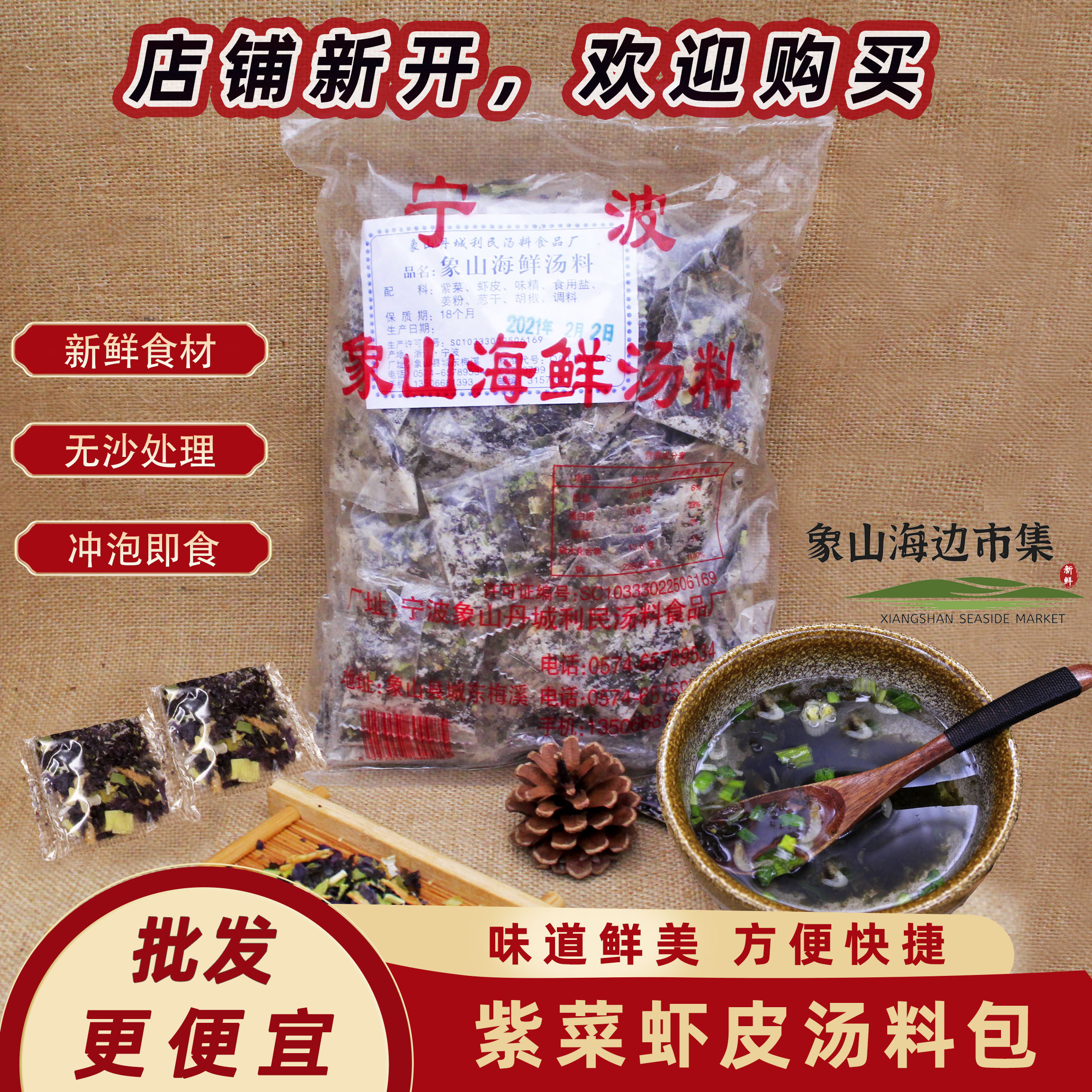象山紫菜汤冲泡即食小包装速溶料包速食方便早餐食品免煮汤料包