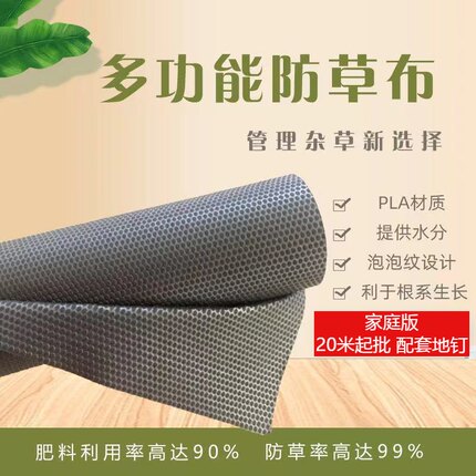 家庭版防草布庭院种菜除草布可裁剪透水透气保湿遮草地布耐用地膜