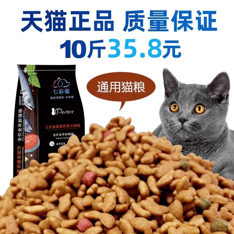 海洋鱼味增肥发腮猫咪主粮