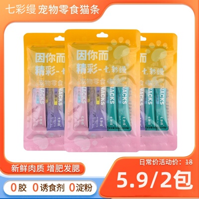 猫条9.9元30支幼猫增肥发腮成猫粮湿包补钙营养猫酱补水猫咪零食