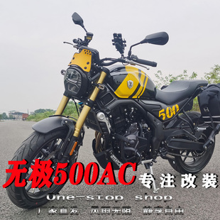 无极500AC改装挡风复古 前风挡护罩水箱快拆边包保险杠防摔棒护杠