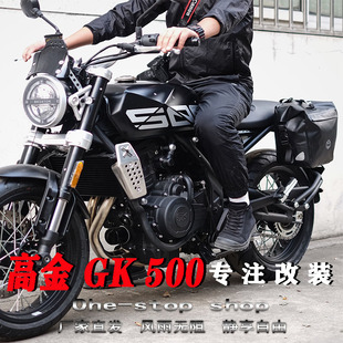 高金500穿越版摩托车防水边包挂包挎包 杂物包风挡GK迷你前挡风罩