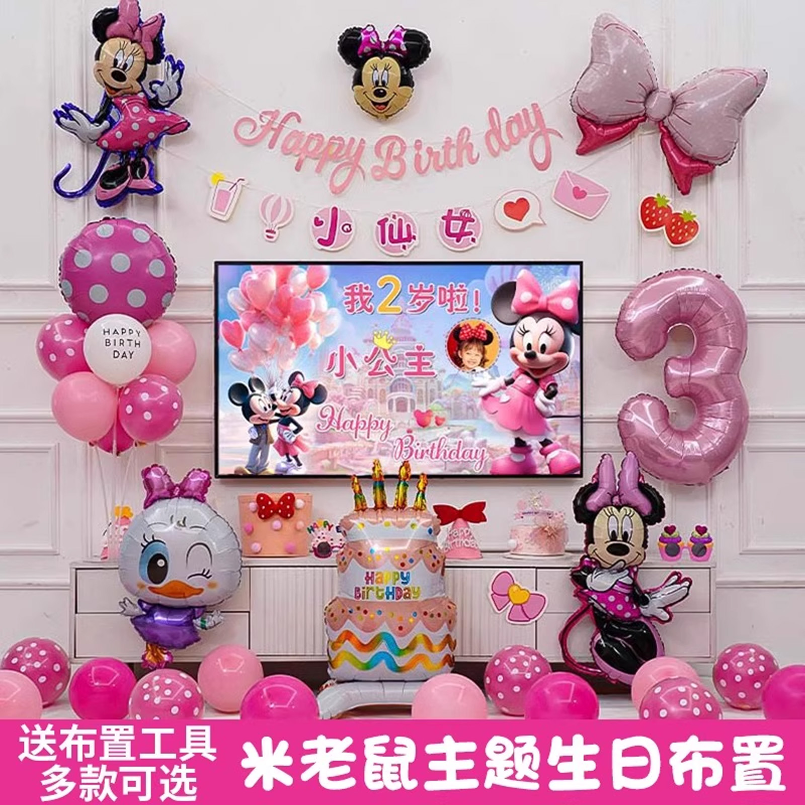 米老鼠气球生日场景布置装饰女孩