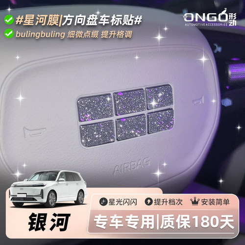 银河星河膜/细微点缀/提升格调