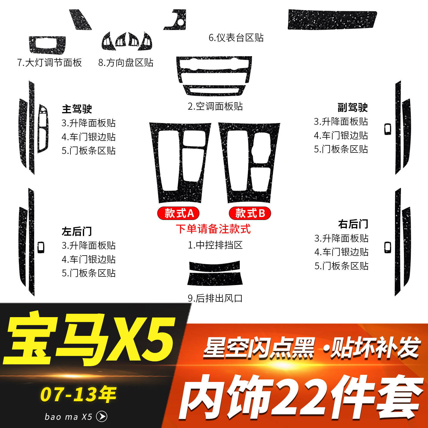 07-13款宝马X5X6内饰改装e70中控档位保护膜e71贴纸装饰用品配件