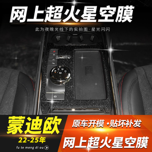 适用22-25款福特蒙迪欧中控内饰膜改装排挡按键保护膜配件用品全