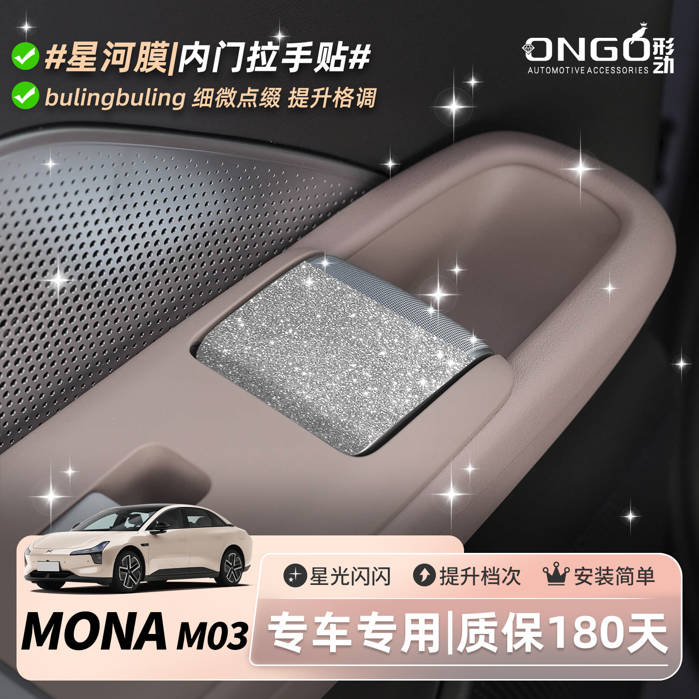 MONA03星河膜/细微点缀/提升格调图片
