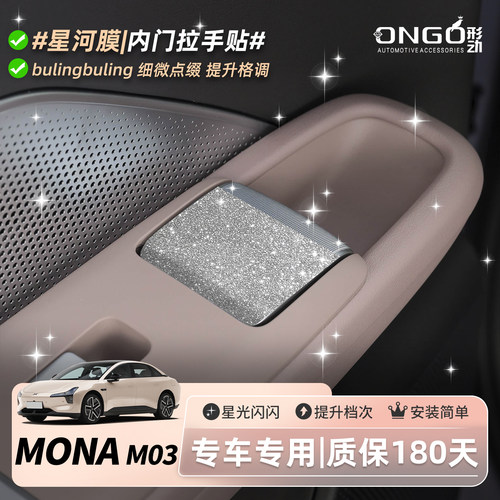 MONA03星河膜/细微点缀/提升格调