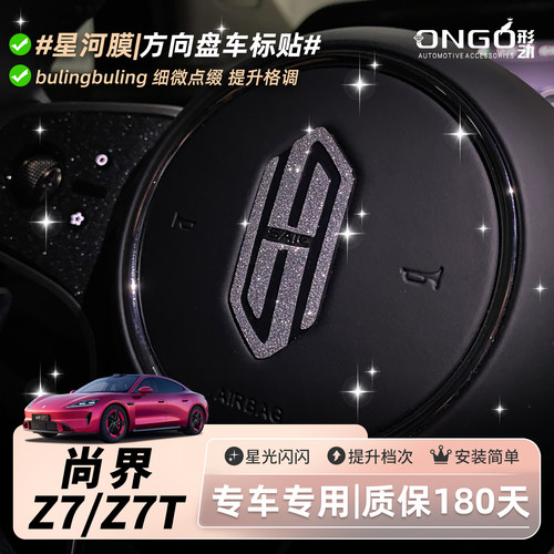 Z7/T星河膜/细微点缀/提升格调