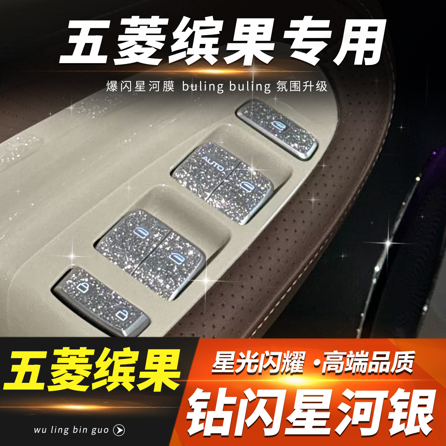 缤果车门拉手升降面板按键装饰贴