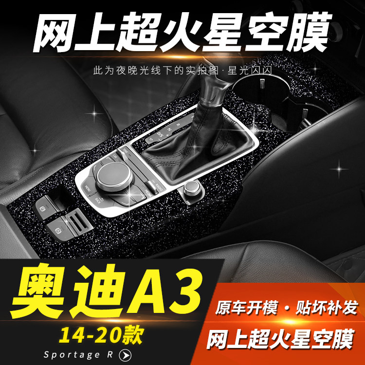 25款奥迪A3贴膜中控档位内饰改装
