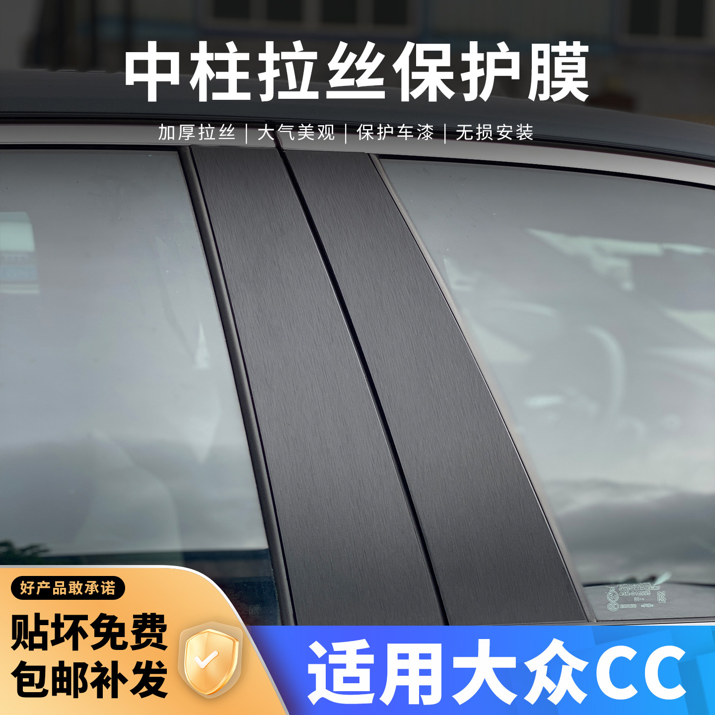 大众CC中柱贴保护膜车窗B柱