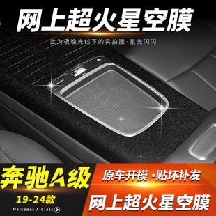 饰星空膜 A180L档位排挡贴装 25款 奔驰A级a200l中控贴膜内饰改装